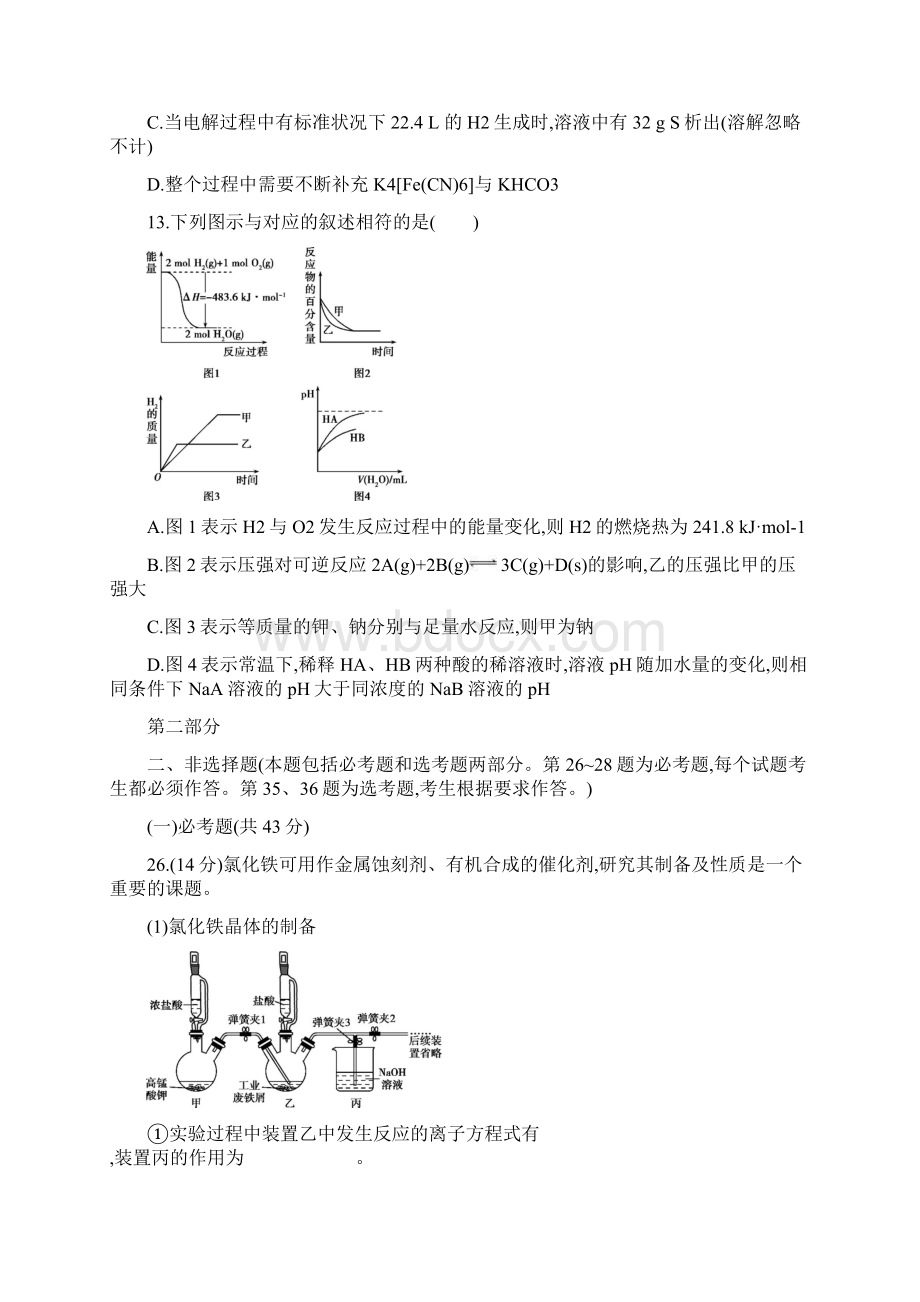 届高考化学复习仿真冲刺卷三 含答案.docx_第3页