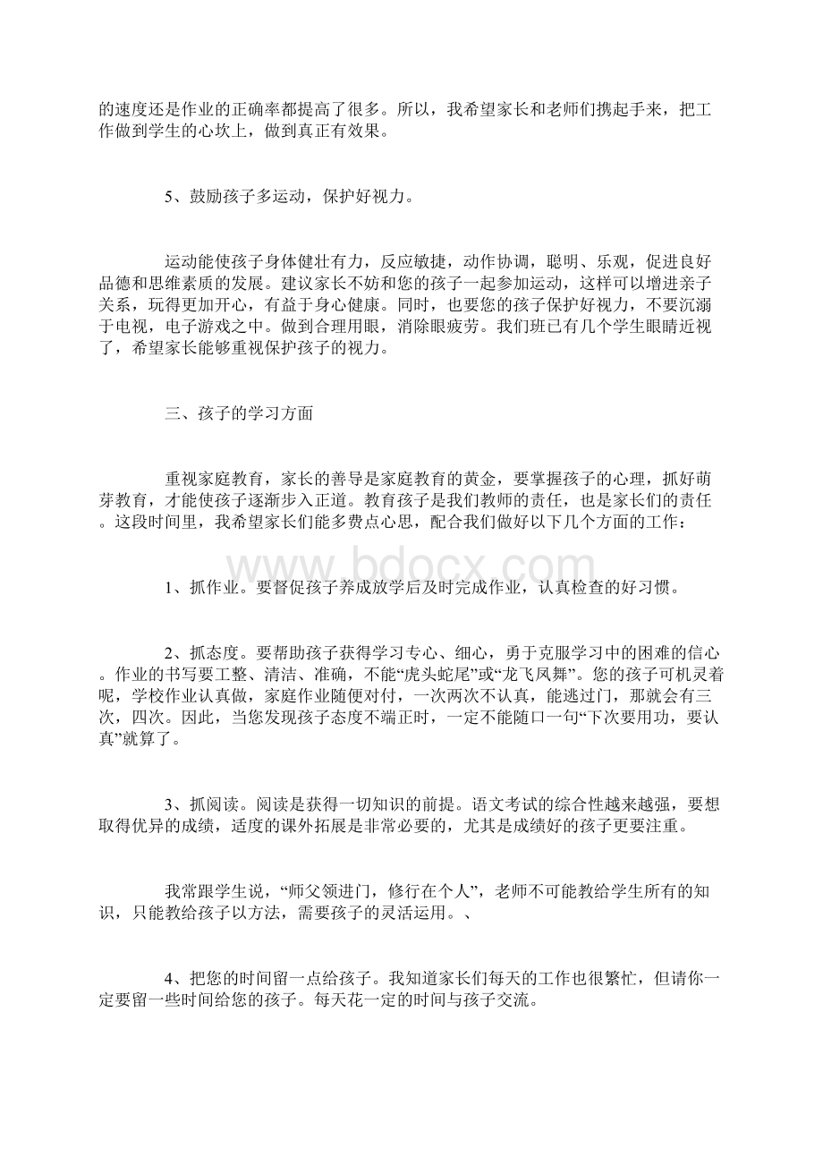 小学三年级家长会班主任发言稿 5文档格式.docx_第3页