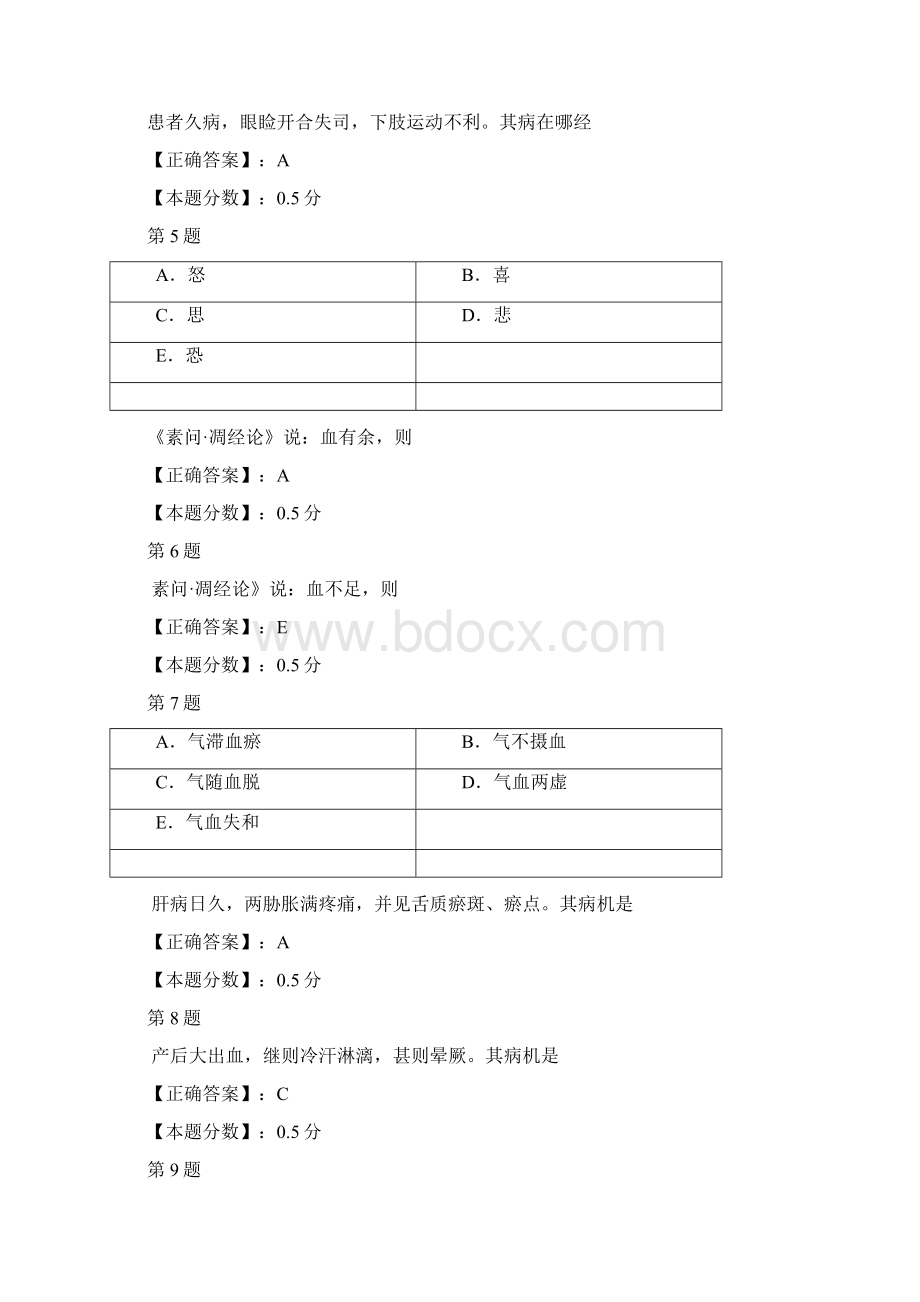 中医执业医师考试试题二十三.docx_第3页