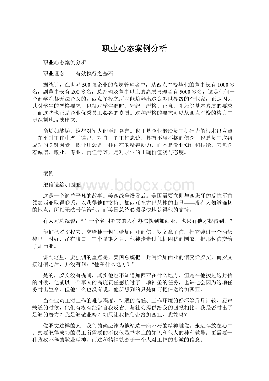 职业心态案例分析.docx