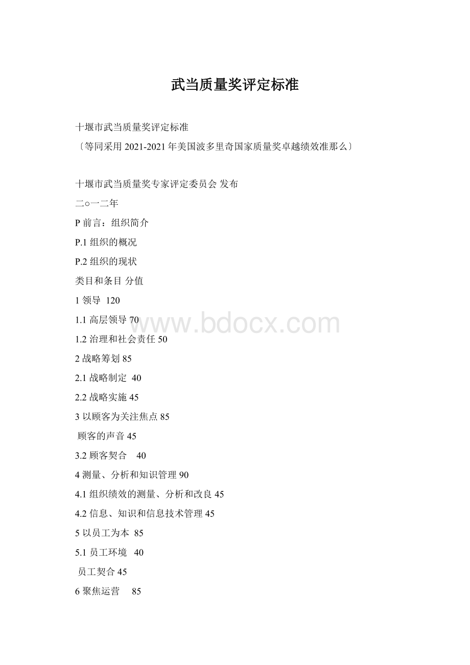 武当质量奖评定标准.docx