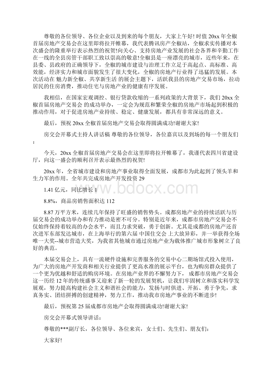 房交会开幕式领导讲话.docx_第2页