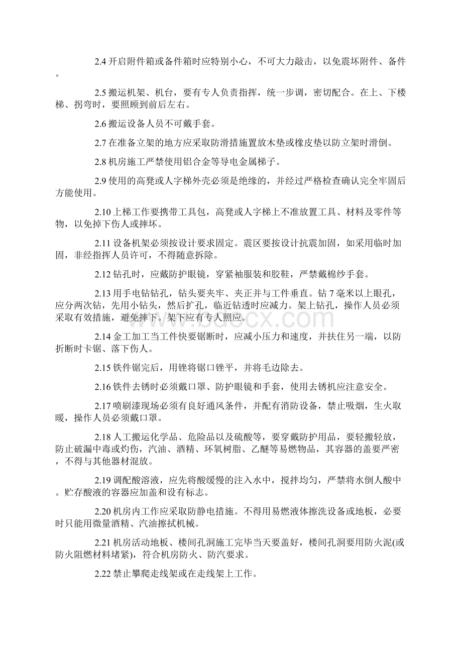 通信设备安装操作规程Word文档格式.docx_第2页