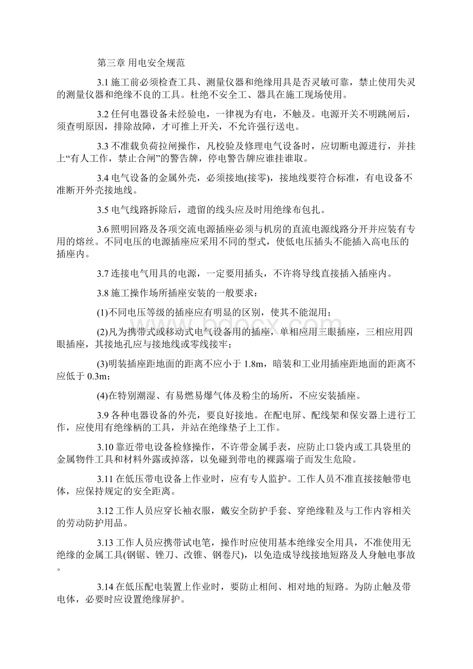 通信设备安装操作规程Word文档格式.docx_第3页