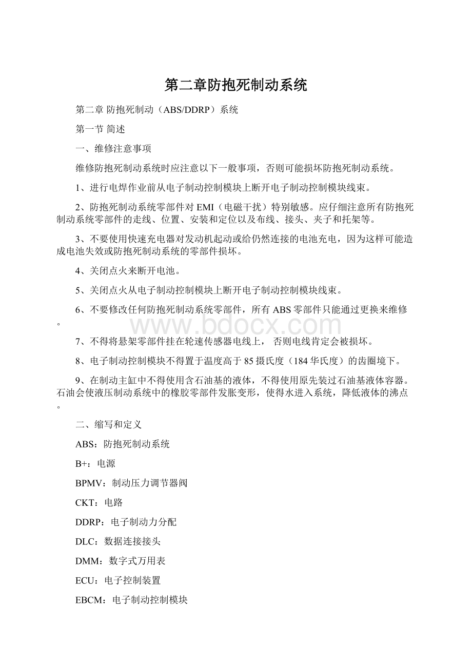 第二章防抱死制动系统文档格式.docx_第1页