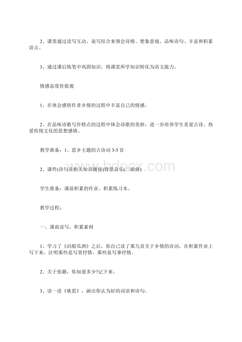 读写结合教古诗Word文档下载推荐.docx_第2页