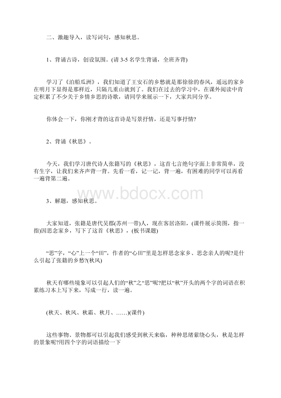 读写结合教古诗Word文档下载推荐.docx_第3页