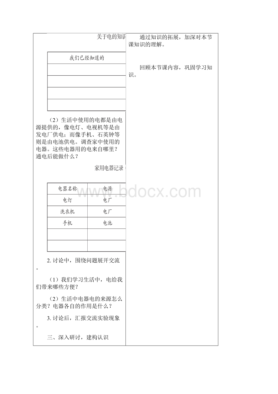 教科版小学四年级科学下册第二单元《电路》全套教案共8个Word文件下载.docx_第2页