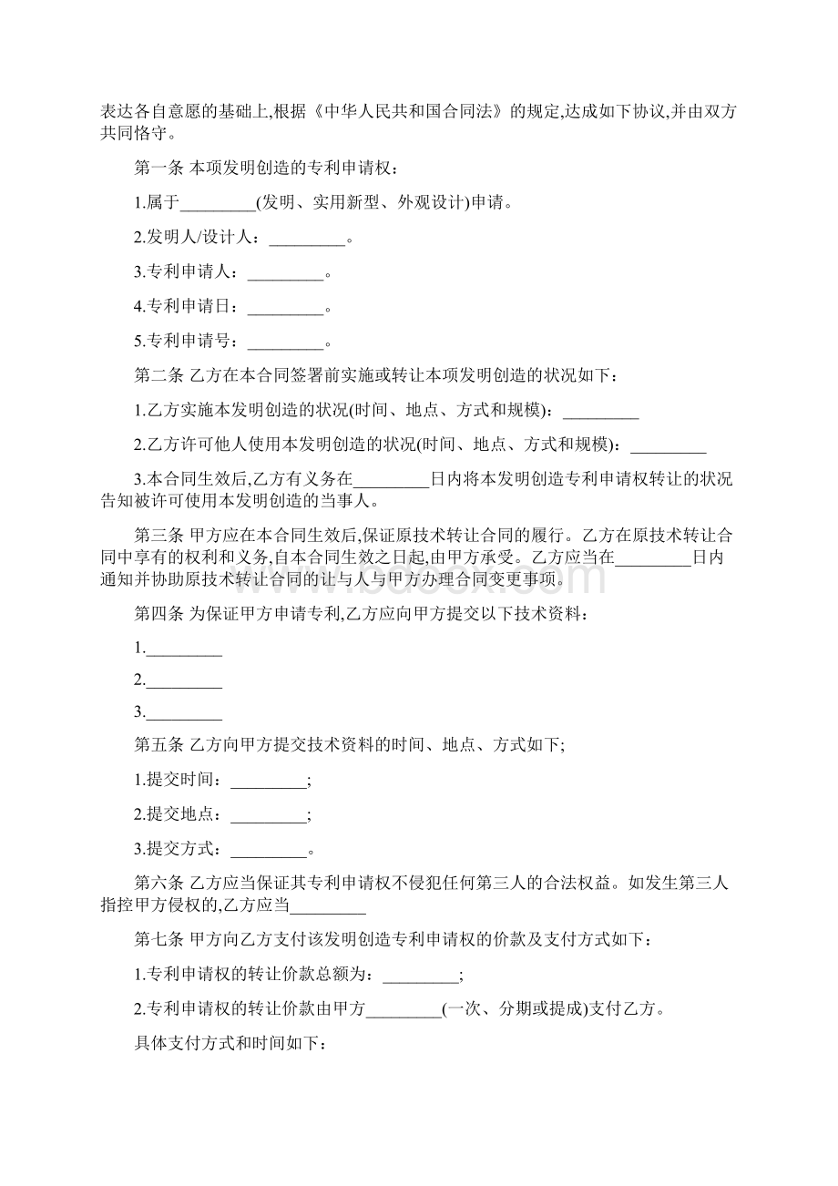 发明专利转让协议模板标准.docx_第2页