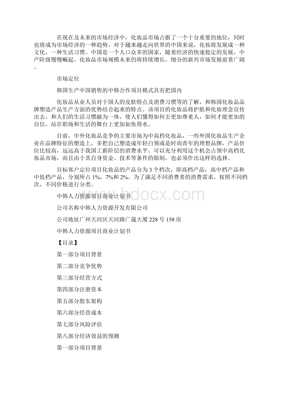 辰星娱乐中韩计划word版Word文档下载推荐.docx_第3页