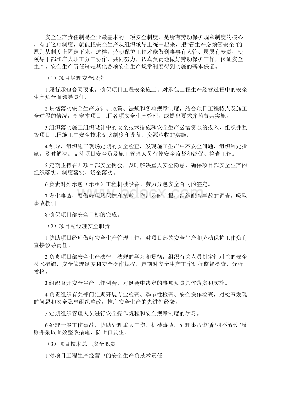 沿江开发高等级公路南京江北段工程建设项目安全施工组织设计.docx_第2页