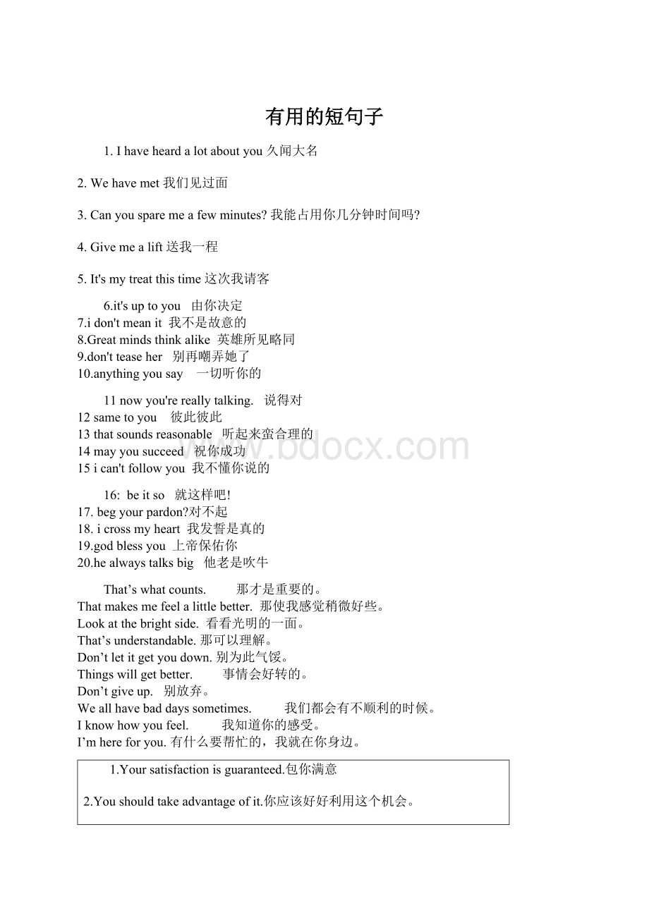 有用的短句子Word格式.docx_第1页