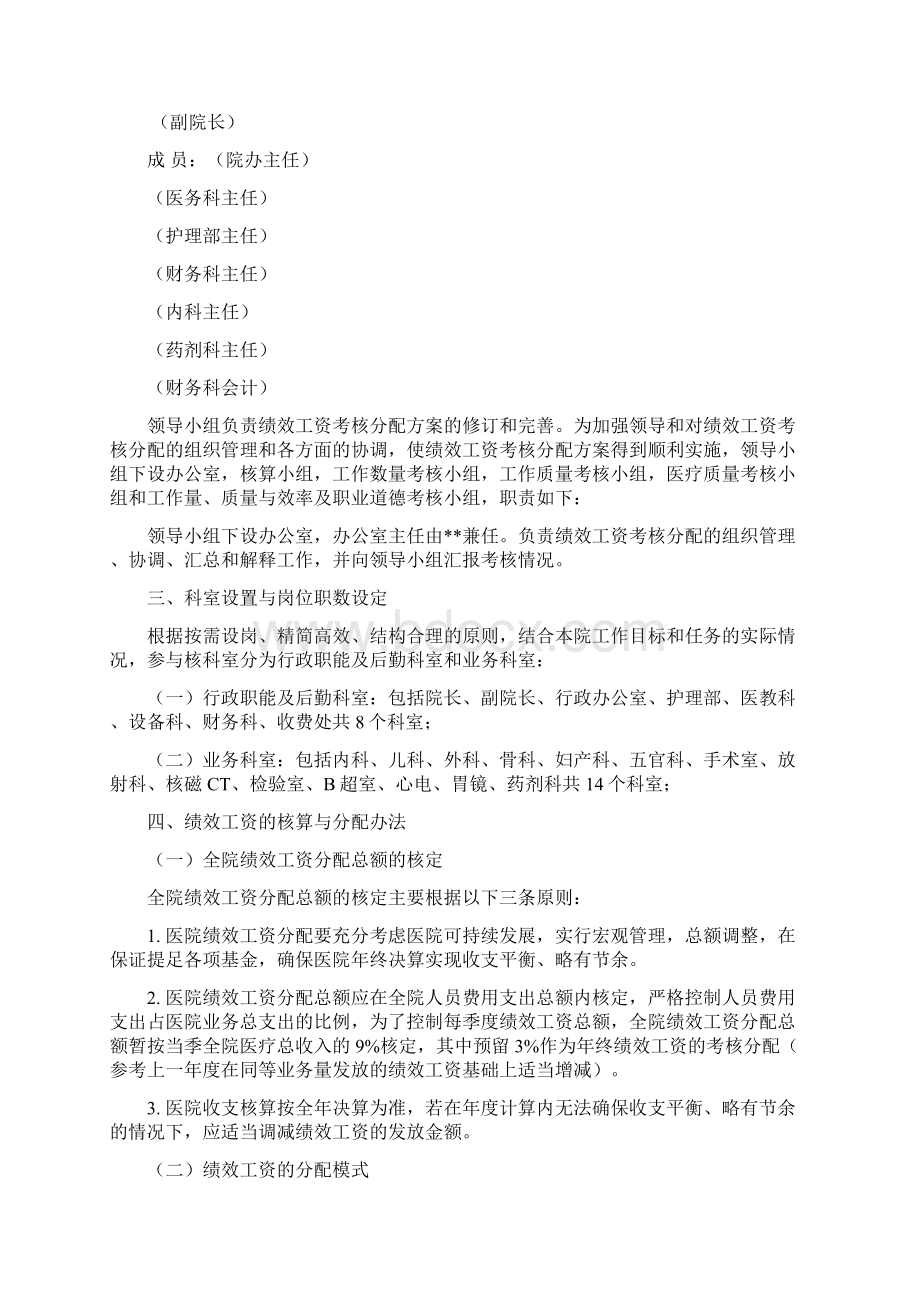 医院绩效考核方案.docx_第2页