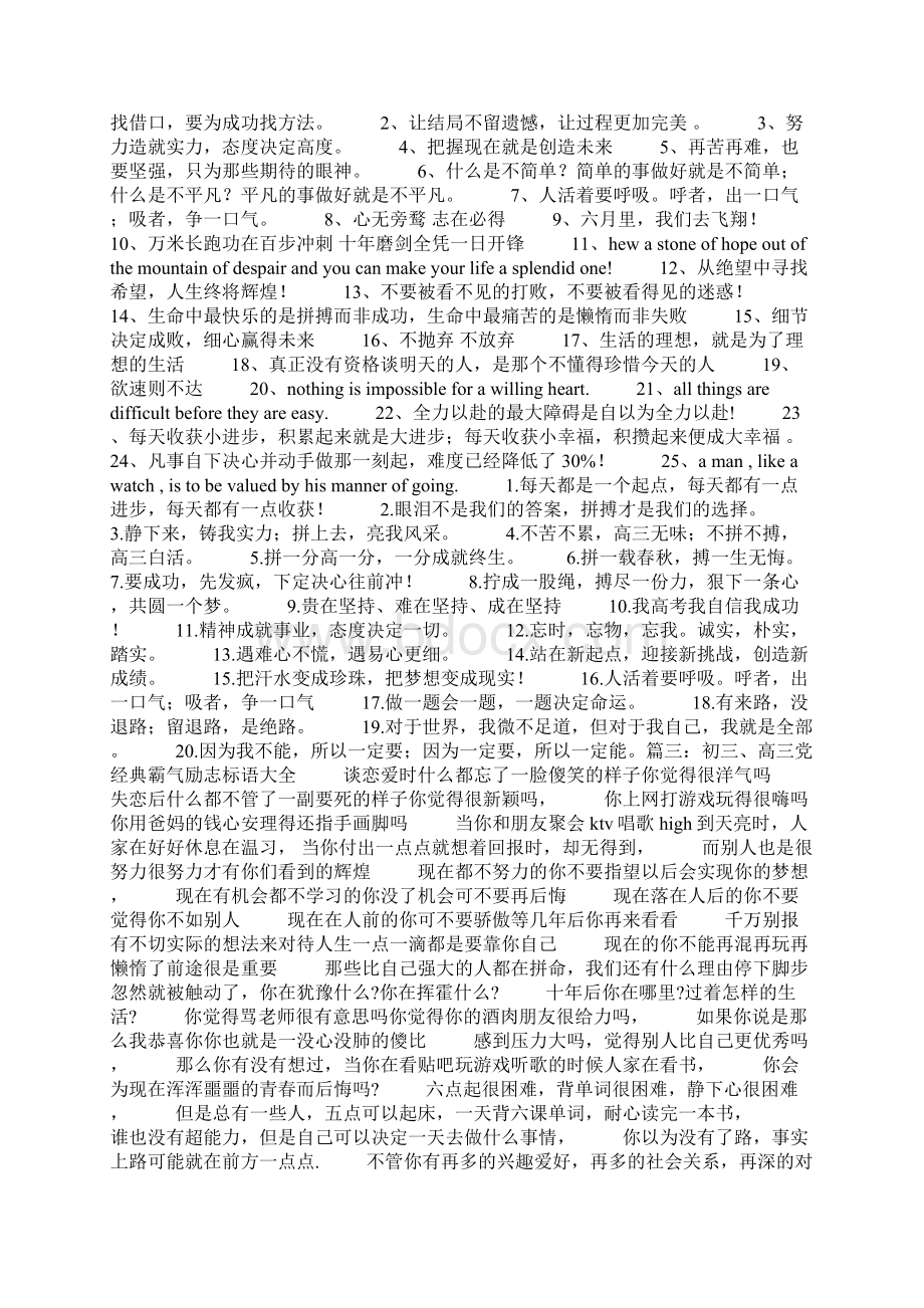 高三四字口号Word下载.docx_第2页