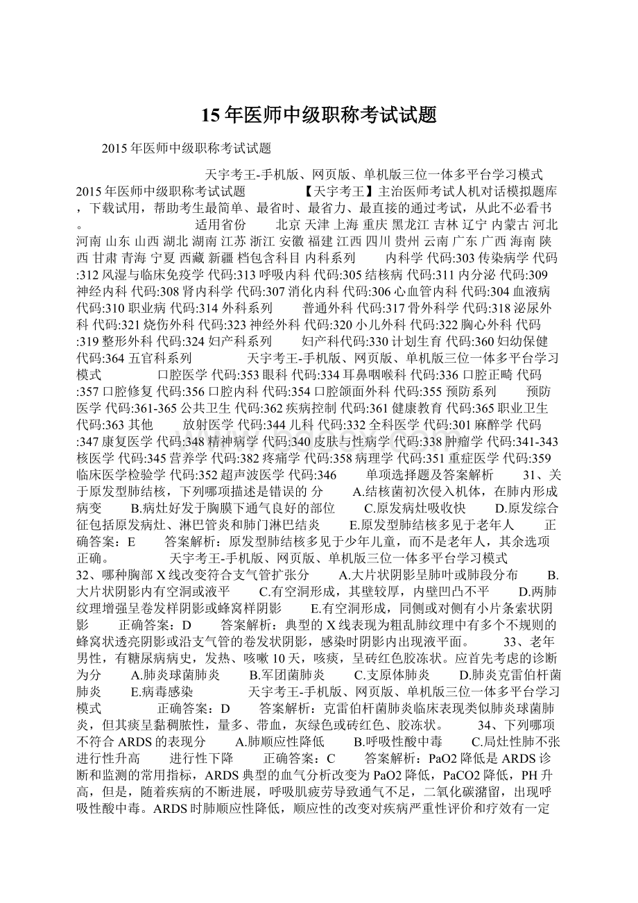 15年医师中级职称考试试题Word格式文档下载.docx