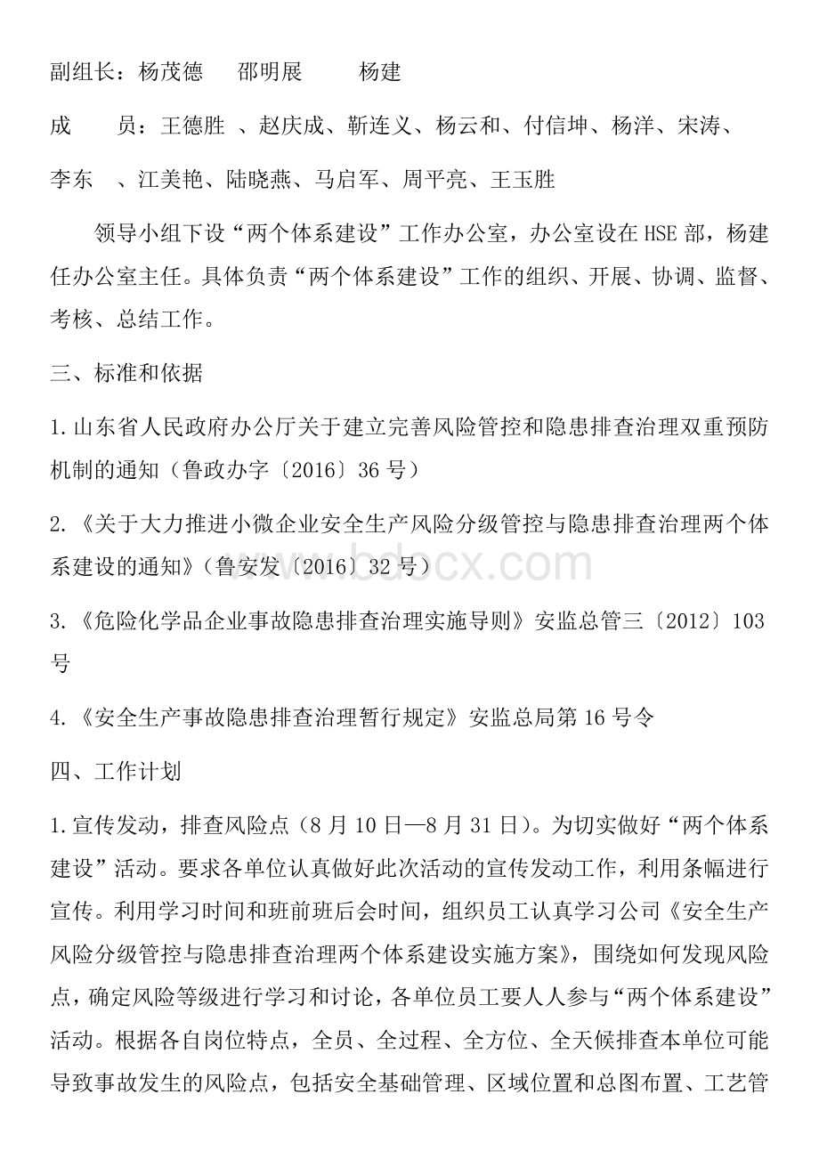 安全生产风险分级管控与隐患排查治理实施方案.docx_第2页