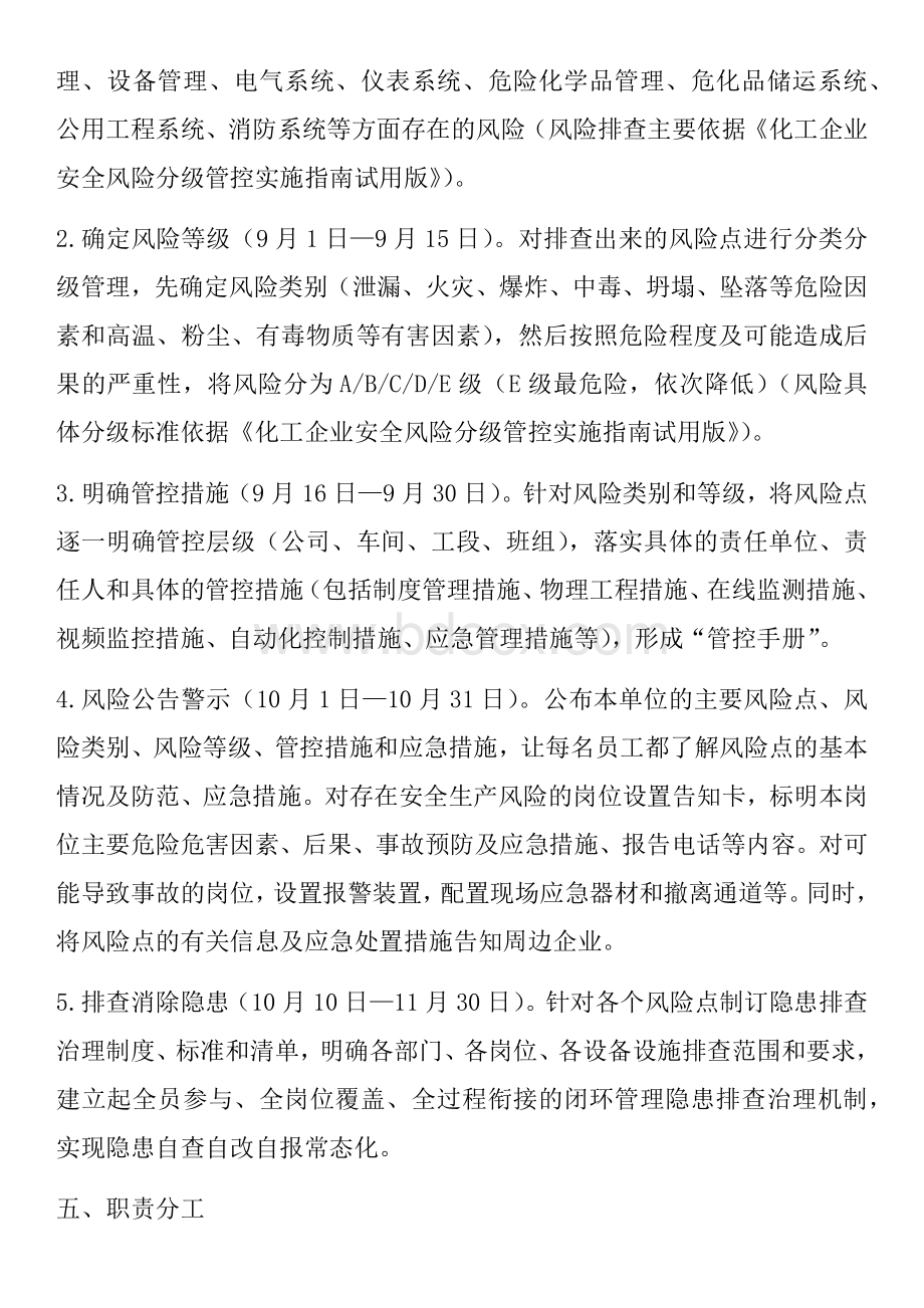 安全生产风险分级管控与隐患排查治理实施方案.docx_第3页