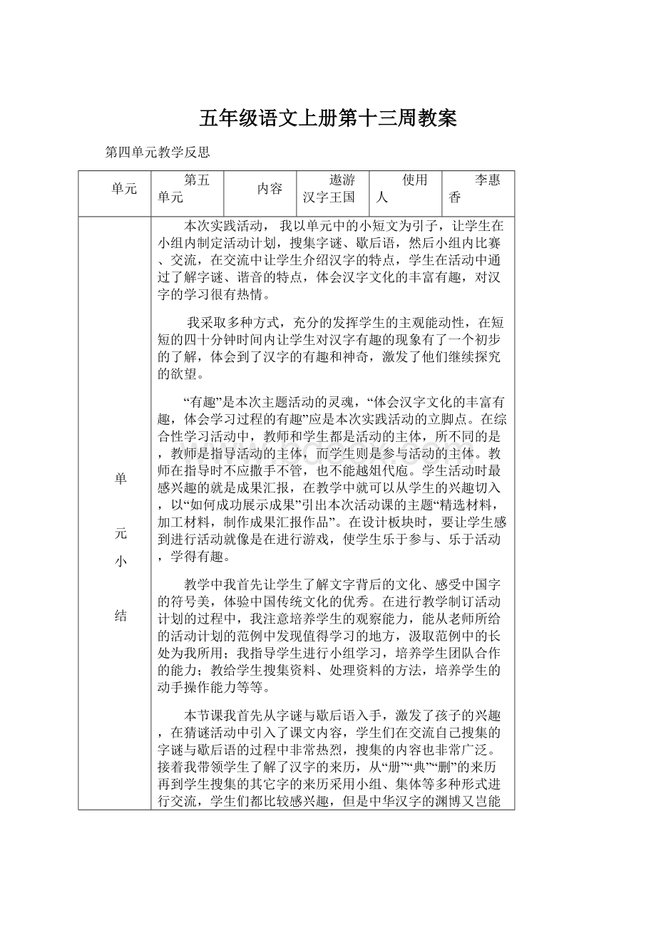 五年级语文上册第十三周教案Word格式文档下载.docx