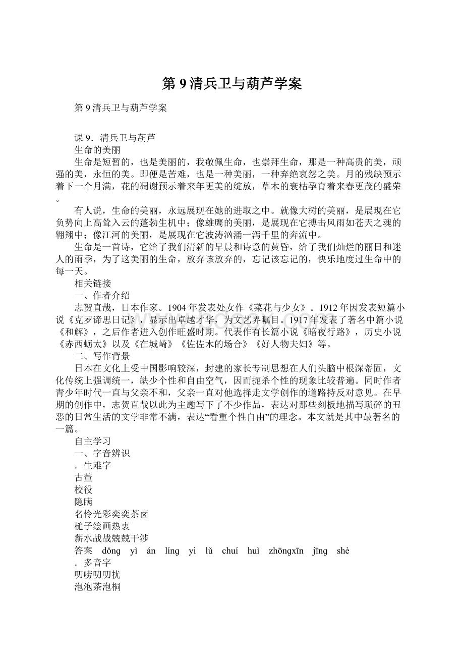 第9清兵卫与葫芦学案.docx