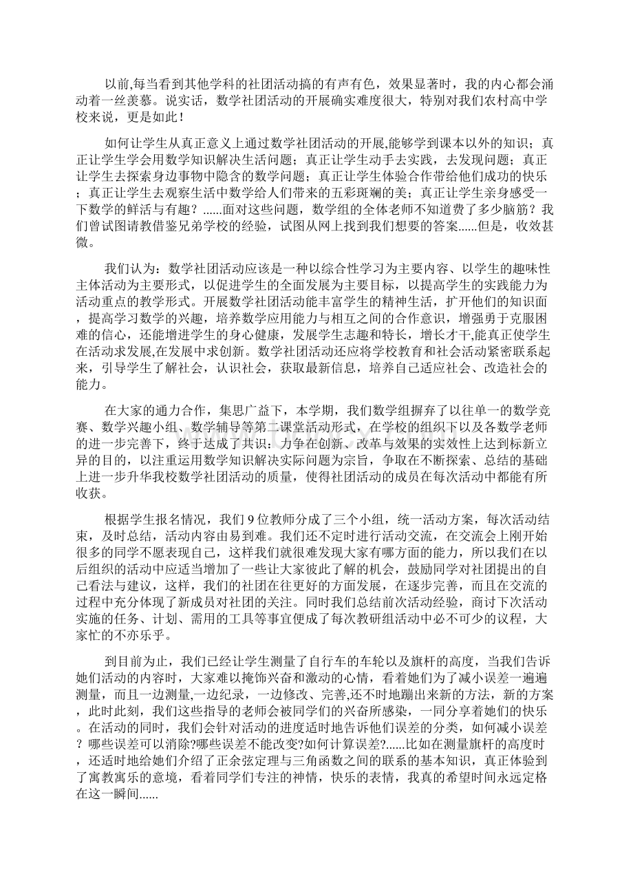 小学社团活动总结5篇社团活动总结Word文件下载.docx_第2页