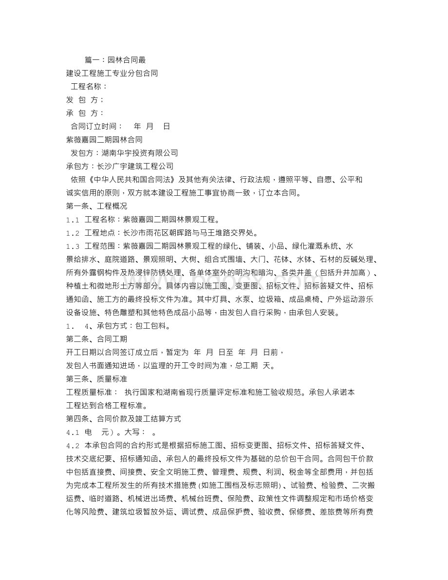 紫薇的购房合同Word文件下载.doc