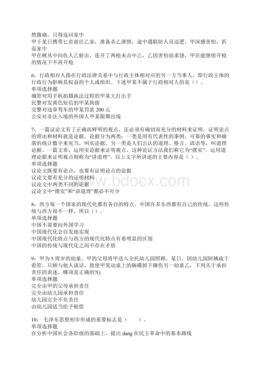 南通事业单位招聘考试真题及答案解析卷7docWord格式文档下载.docx_第2页