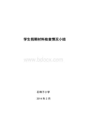 学生假期作业完成情况小结Word下载.doc