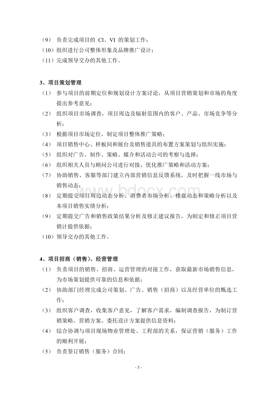 策划部管理制度(讨论稿).doc_第3页