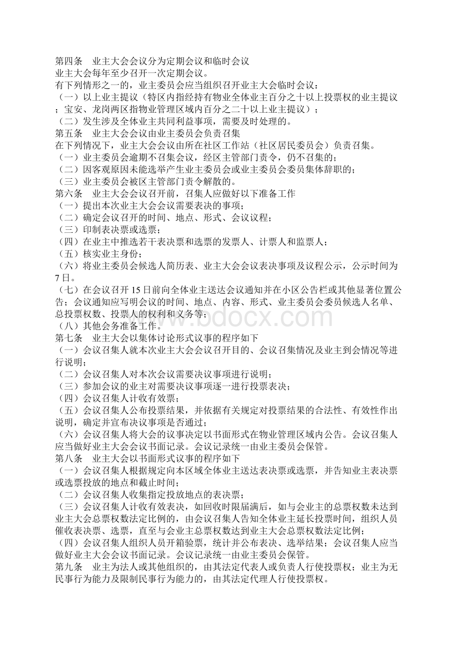 深圳市业主大会和业主委员会议事规则Word文件下载.docx_第2页