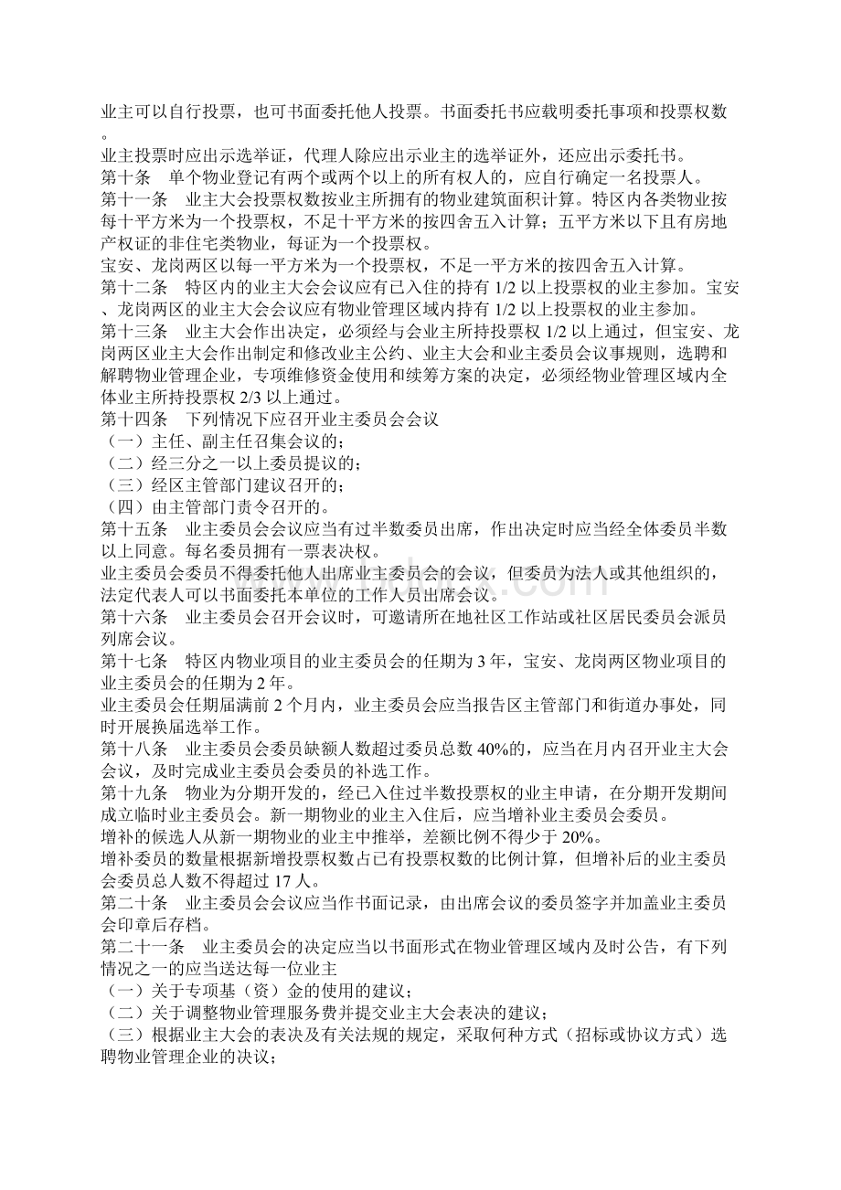 深圳市业主大会和业主委员会议事规则Word文件下载.docx_第3页