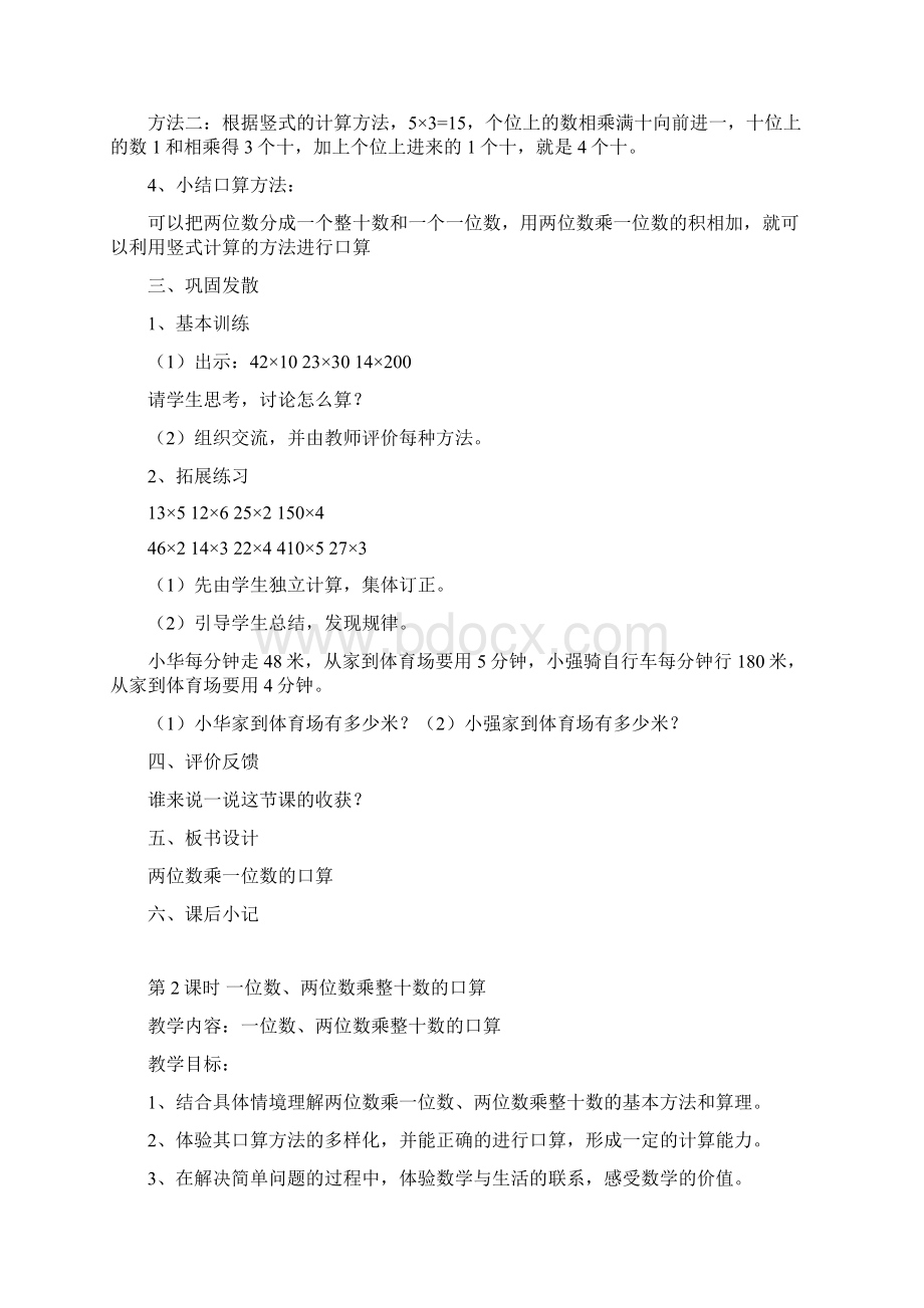 人教版小学数学三年级下册第4单元教案.docx_第3页