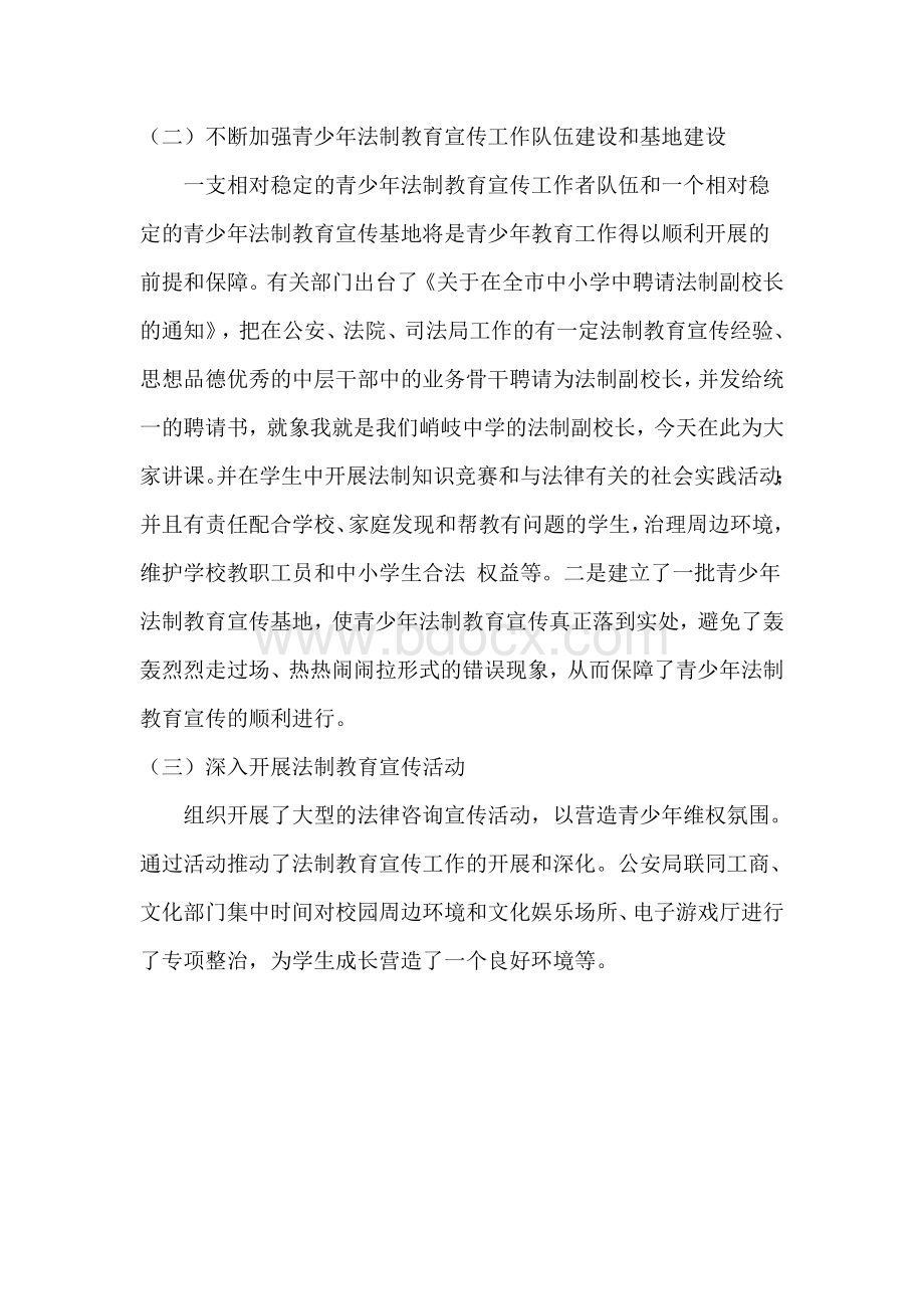 法制教育活动记录汇总Word文件下载.doc_第2页