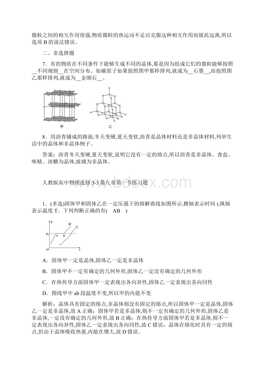 人教版高中物理选修33第九章同步练习+测试汇总.docx_第3页