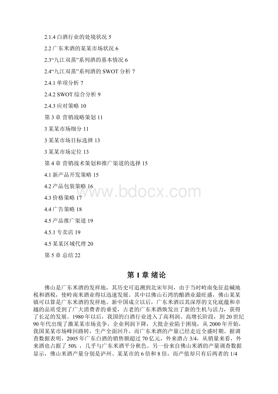 系列酒营销策划方案.docx_第2页