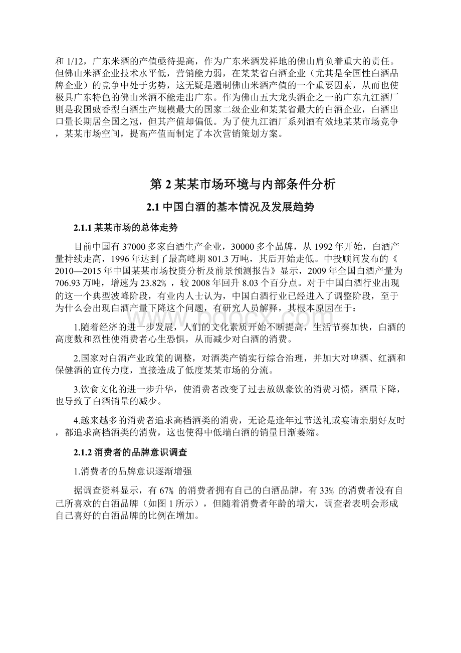 系列酒营销策划方案.docx_第3页