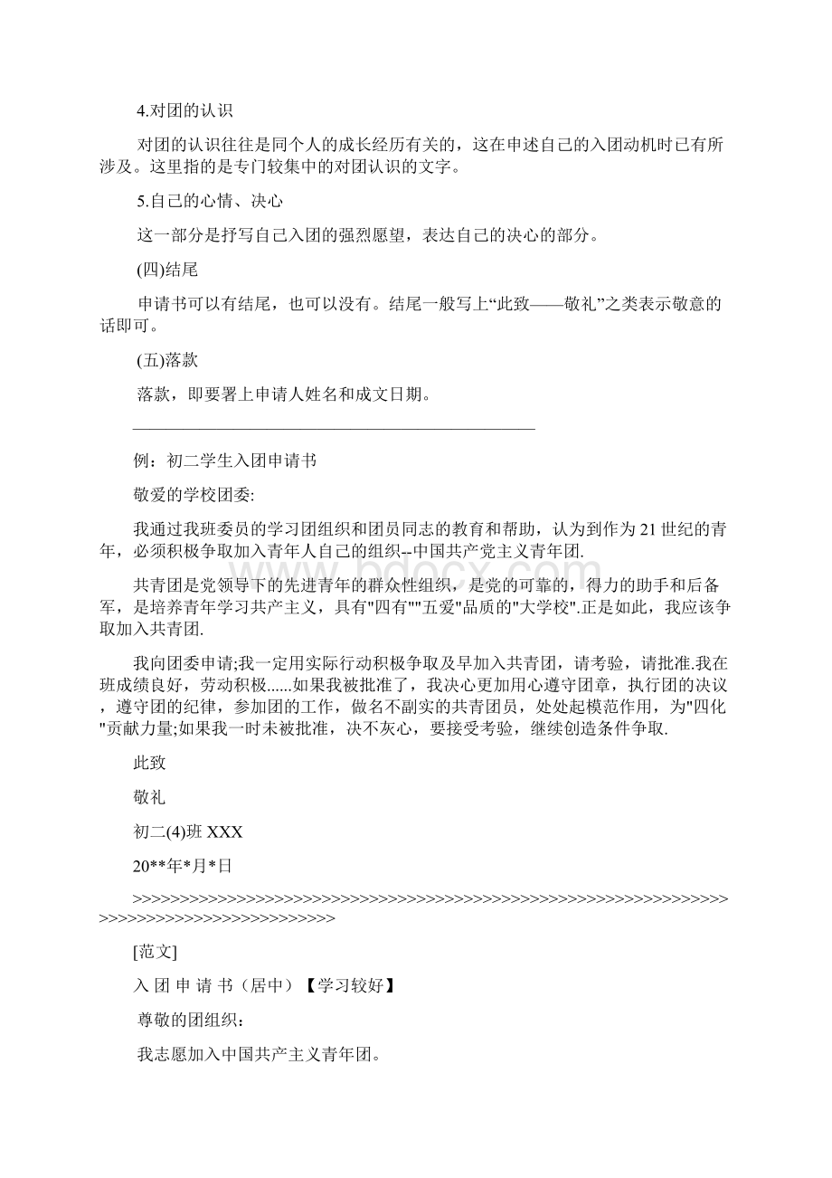 入团申请书DOCWord文档下载推荐.docx_第3页