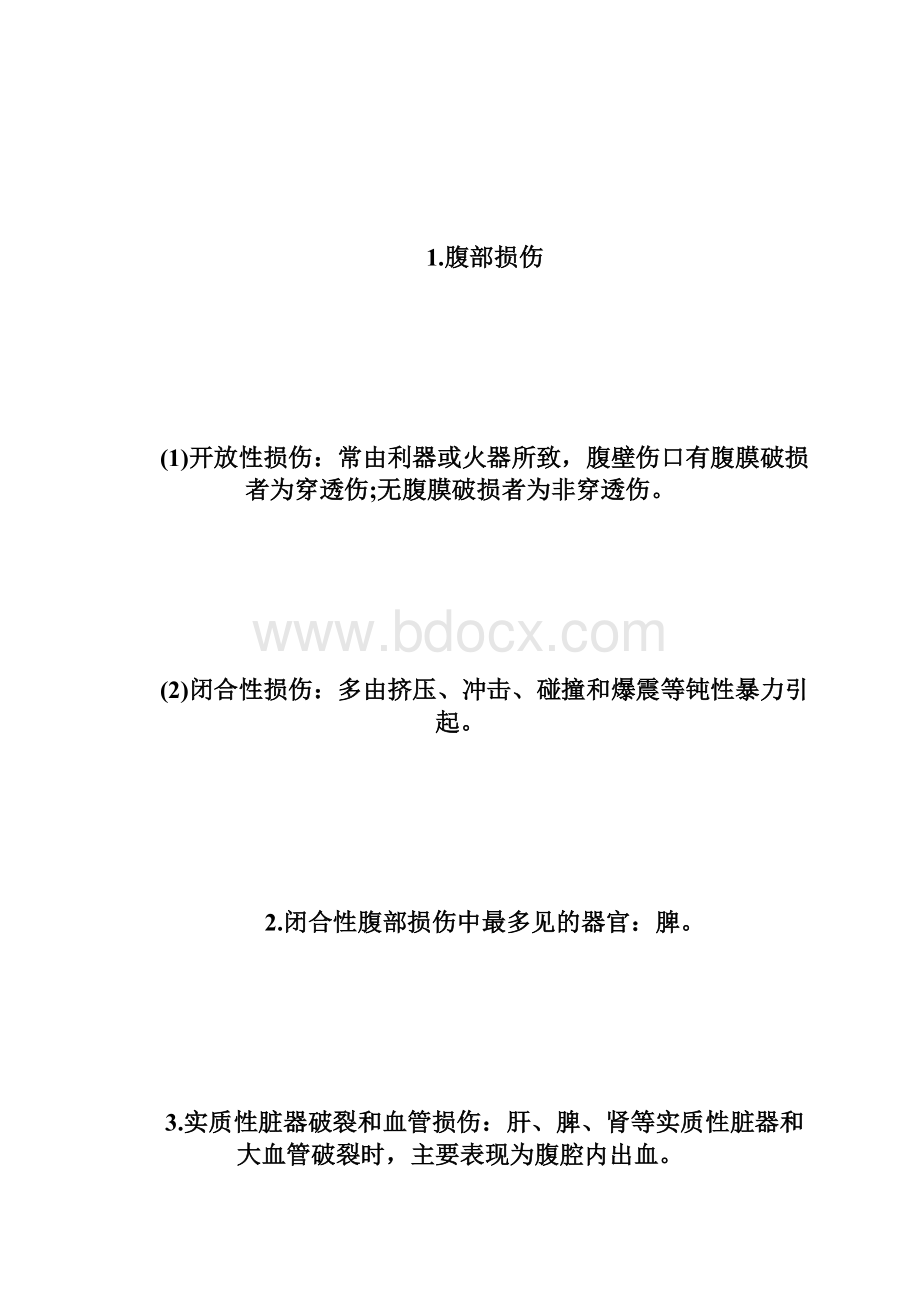 20XX年执业护士考试高频考点腹部损伤病人的护理执业护士考.docx_第2页