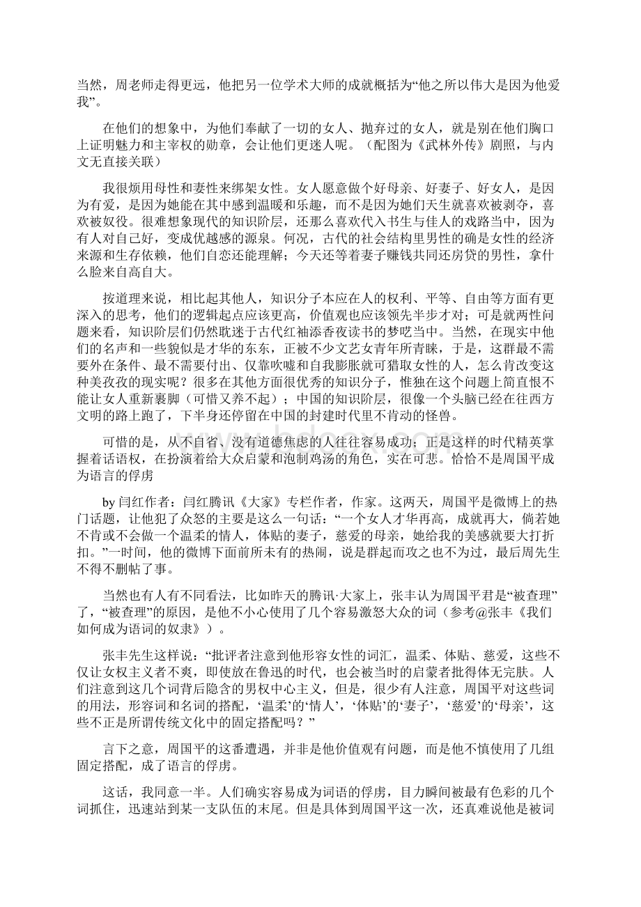 女作家提问周国平闫红 侯虹斌不做那个伟大的女人.docx_第3页