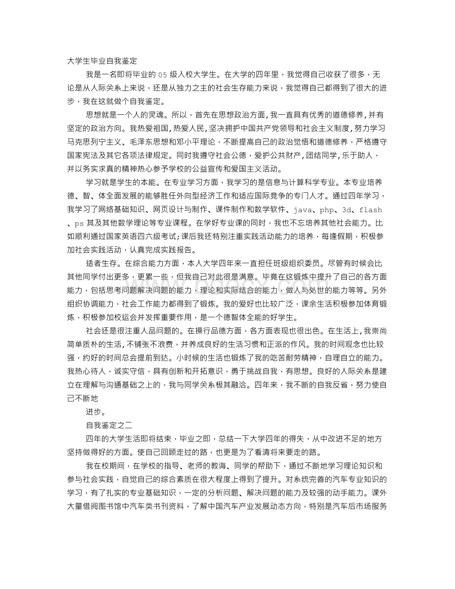 烹饪学校毕业自我鉴定Word格式文档下载.doc