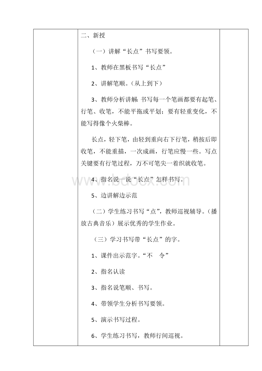 三年级下册写字课教案Word文档下载推荐.docx_第2页