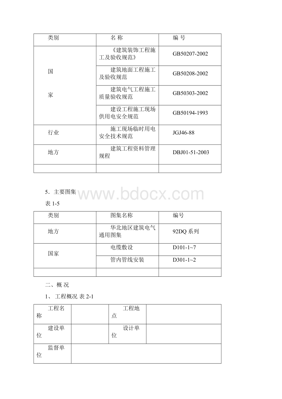 某室外景观亮化工程施工方案文档格式.docx_第2页