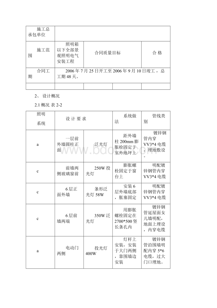 某室外景观亮化工程施工方案文档格式.docx_第3页