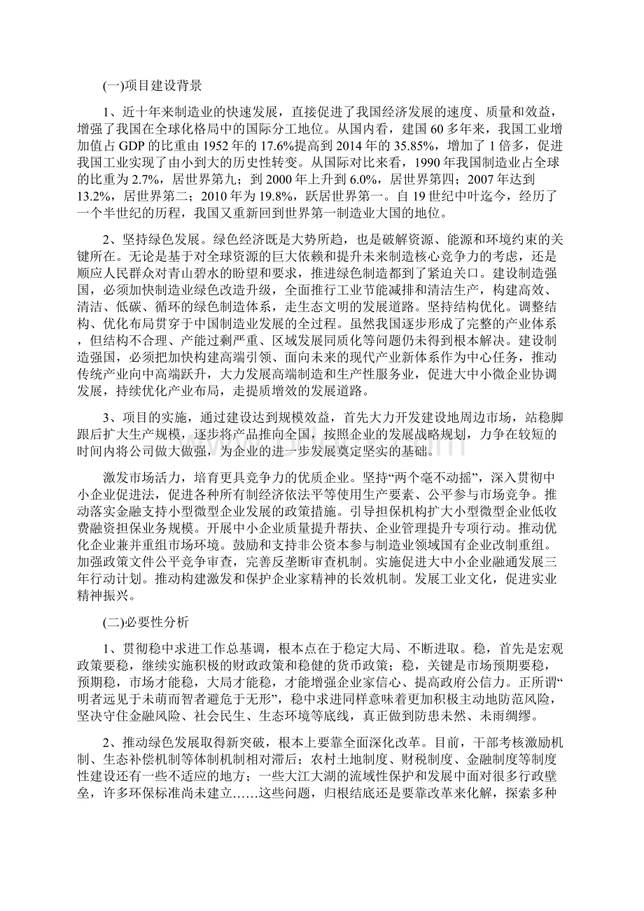 绳索扎带投资建设项目立项申请报告Word文档下载推荐.docx_第3页