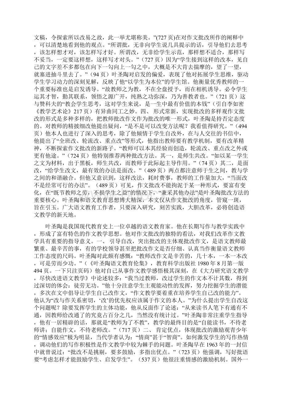 叶圣陶的作文批改观docWord文档格式.docx_第3页