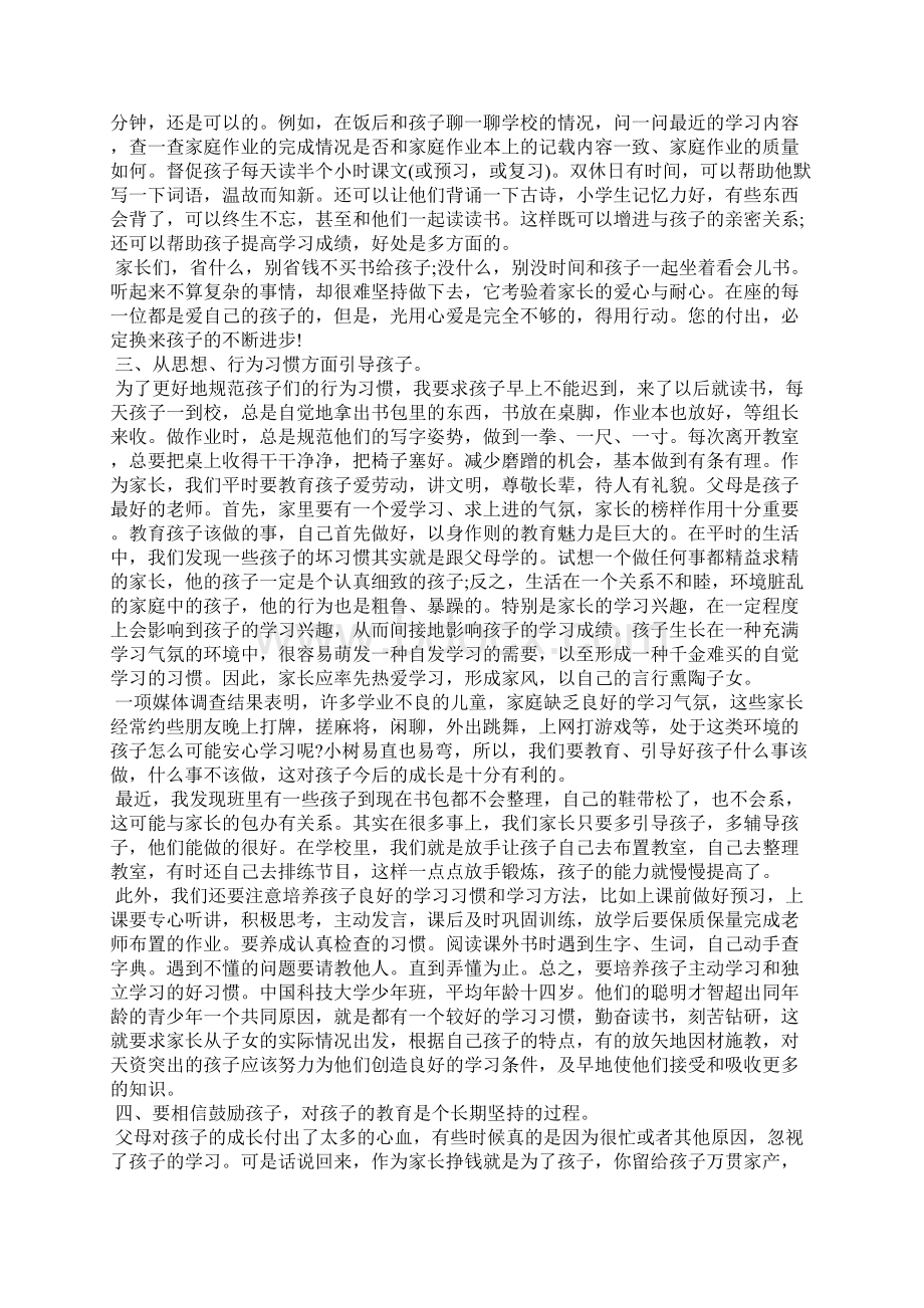 幼儿园小班期末家长会发言稿Word下载.docx_第2页