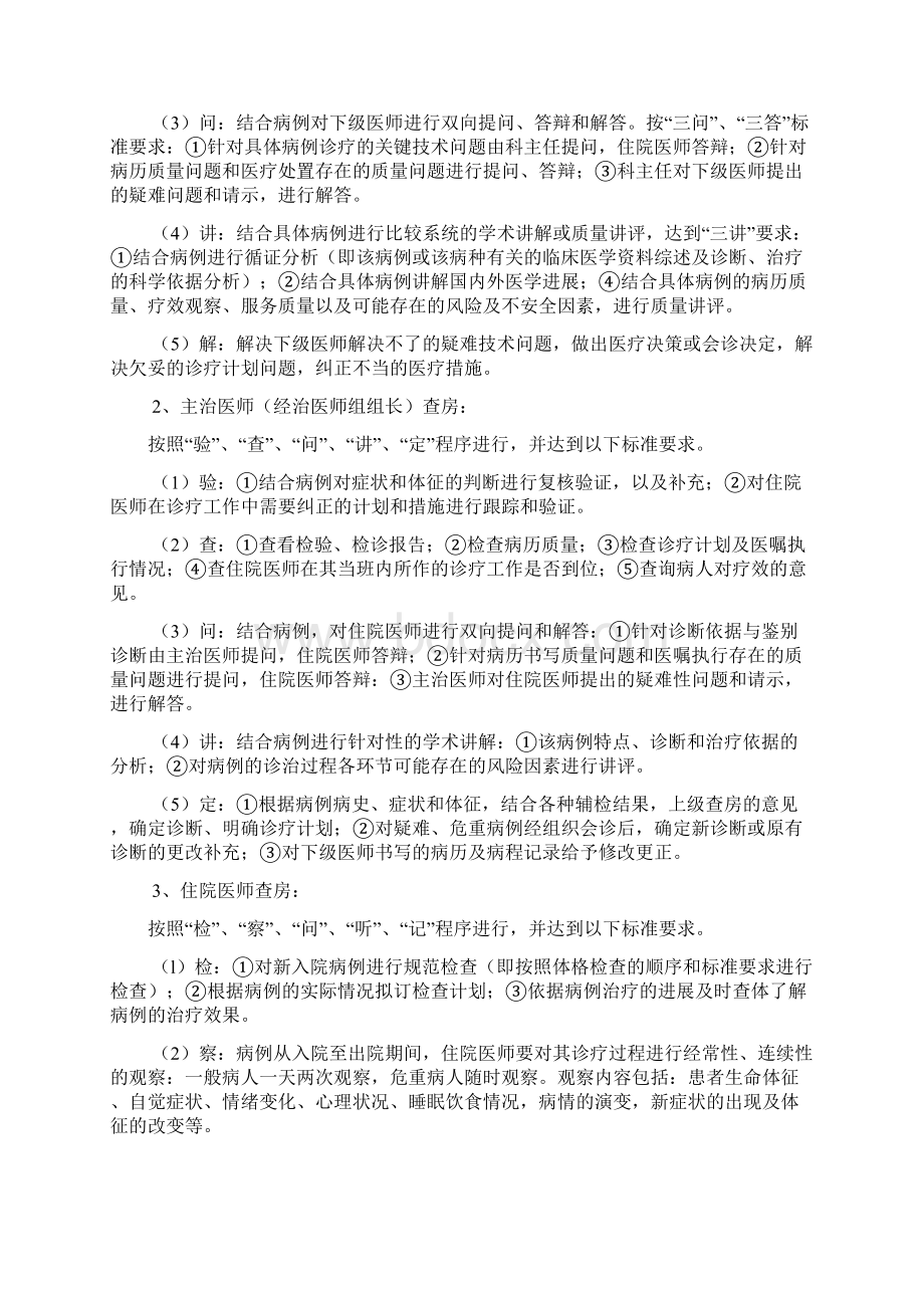 三级医师查房要求.docx_第3页