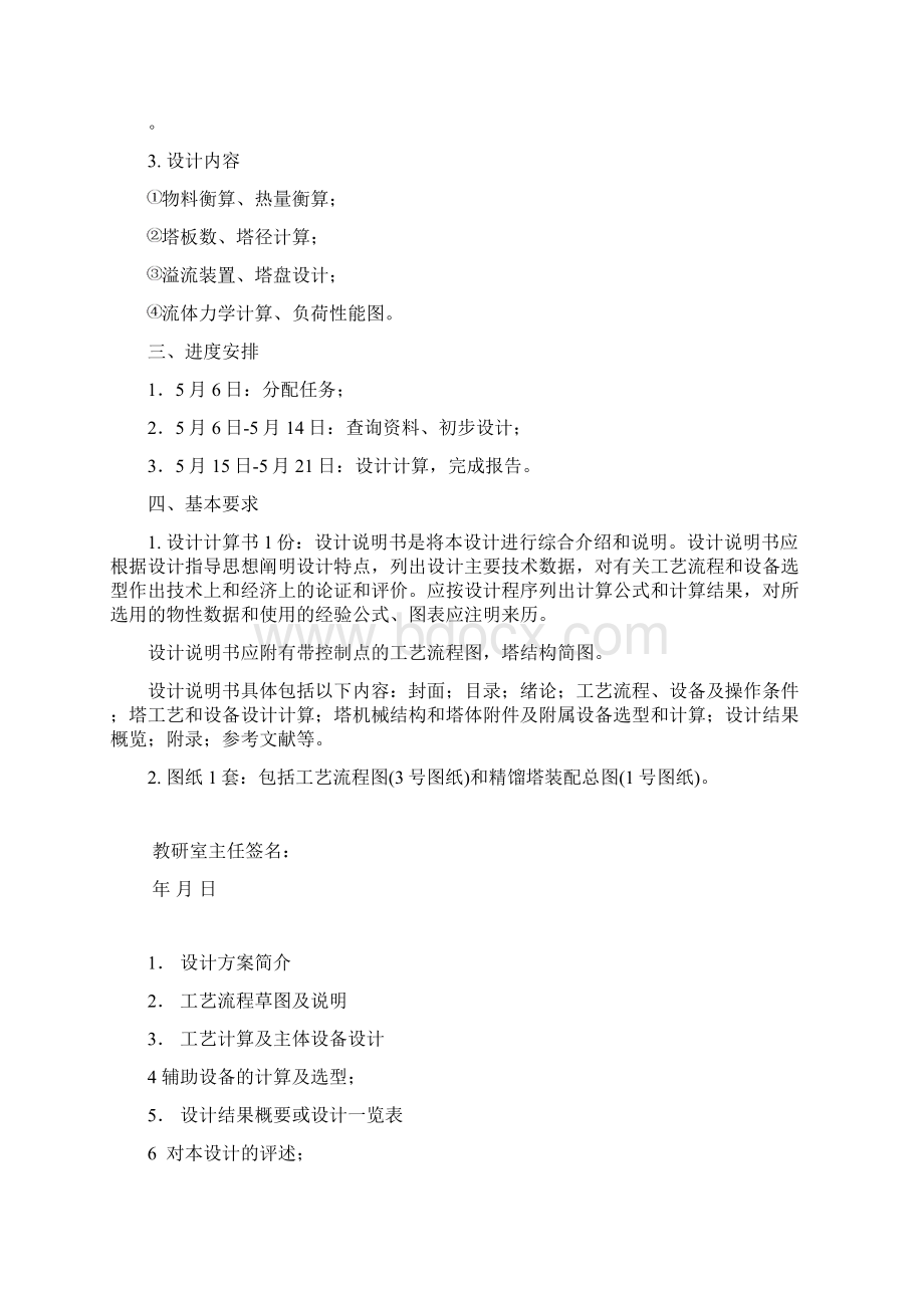 浮阀精馏塔的设计Word格式文档下载.docx_第2页