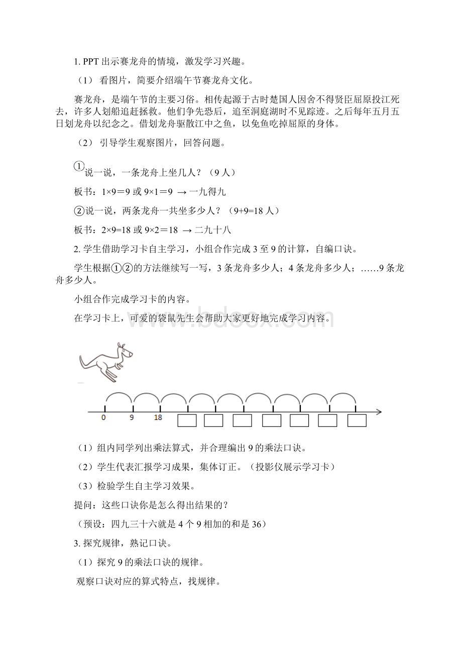 9的乘法口诀1Word格式文档下载.docx_第2页