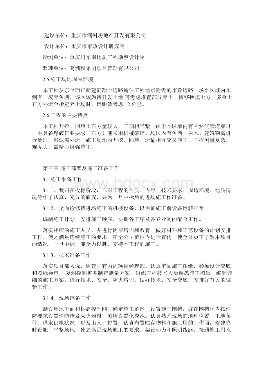 大型土石方开挖方案1.docx_第3页