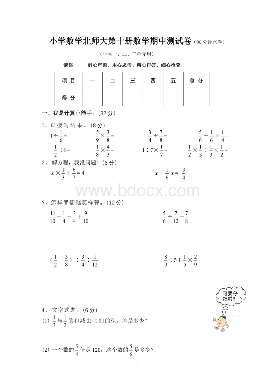 小学数学北师大五年级下册数学期中测试卷.doc